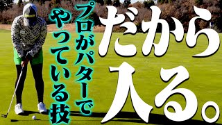パターが苦手・よく外す人は観てください。【#4】【青山加織】【三枝こころ】【ミッドアマへの道】