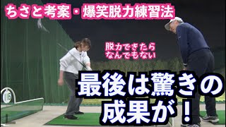 【閲覧注意！！】効果的に脱力する方法をあの子が考案したよ！！