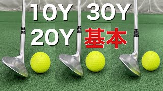 『2021最新』10Y20Y30Yの基本とは？スイング改善にも効果