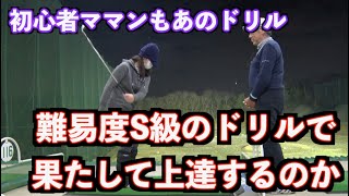 【新企画スタート！】あの人が１００切りを目標に驚愕の練習開始！！