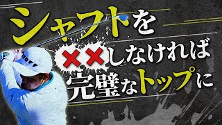 【中井学直伝】飛距離&方向性UP！！【スイング解体新書#4】