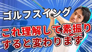 【素振りの極意】バットの振り方間違えると逆に下手になります！