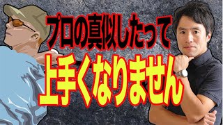 【有料レベル】ほとんどの人が知らないスイングの作り方！僕のレッスンノウハウ教えます！あなたに合うスイングがある プロの真似だけする人絶対やめて！！