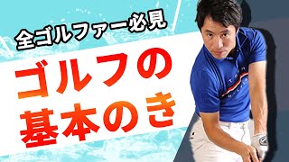 コレやっとけば間違いない　それでもやりたくない人は上手くなるのをあきらめて！