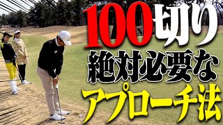 ”なみきの100切り試験”直前で進藤さんが教えたアプローチ&パターの練習法。