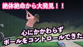 【驚愕の大発見！！】心にかかわらずボールを操る打法！！