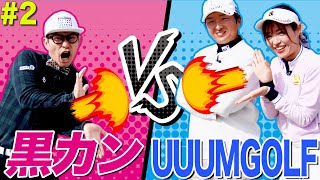 としみん VS 黒田カントリークラブの戦いも中盤戦！！進藤大典の”口撃”で黒カンがやられる！？【#2】【高橋としみ】