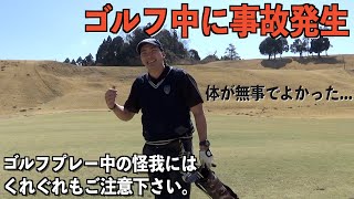 【ご注意】安全には十分気をつけながらゴルフプレーを楽しみましょう。『ゴルフ歴もうすぐ１年のモタさんゴルフ』第４話