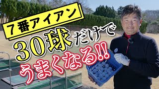 中井プロの練習ルーティン初公開！！【レッスン】