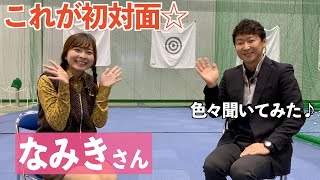 ゴルフYouTuber大先輩の『なみきさん』と初トーク☆ジャパンゴルフフェア2021にて