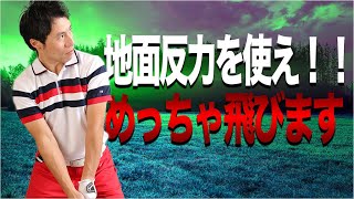 あなたはヒールアップしてますか？！コレ工夫すると飛びますよ！