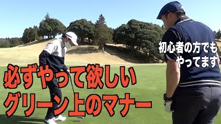 【必ずやって欲しいプレー中の芝生保護】皆が気持ちの良いプレーができるための心得。グリーンマーク編