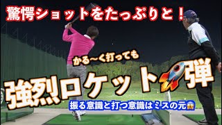 【無双の技術！】飛距離も精度も上がったあの人のドライバーをたっぷりご覧ください！
