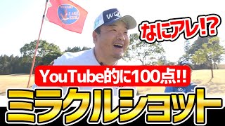 【爆笑回！】300y越え！孔明プロの合宿でかっ飛ばし屋が打った球がミラクルを呼ぶ!?【宮崎：孔明合宿ラウンド#4】