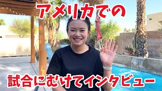 【LPGA】ANA INSPIRATIONへの意気込み【河本結】