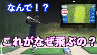 【打感がおかしい！】インパクトの常識が変わったらゲキ飛びした！！