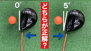 『2021最新』インパクトのフェイス向きの正解とは？(最後にスーパースローあり)