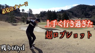 トリッキーコースに挑戦！新コンセプトも意識した冬ゴルフ☆太平洋クラブ相模コース編［第一話］