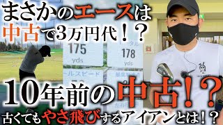 セットで３万円のアイアン！？　 中里光之介プロ仕様の１０年前のあの名器はヘンリクステンソンも使用する隠れ人気モデル！　１０年先の未来が見えていたキャロウェイのテクノロジー　＃ギアインプレッション