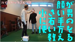 顔が小さい部員に右手の使い方を教えるの巻