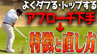 アプローチが下手な人は”アドレス”からミスしてる？正しいアドレスの「判別方法」解説します！【レッスン】【内藤雄士】【高橋としみ】