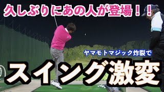 【ひさびさにあの人が登場】スイングのマシーン化？イメージと実際が違う不思議！！