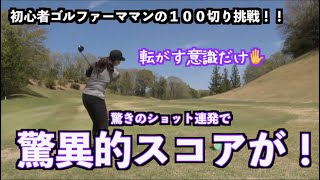 【１００切りなるか？】デビュー5回目のラウンドで最大のチャンスが！！