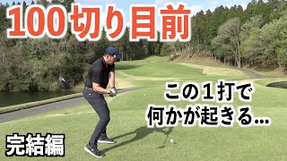 緊張し過ぎた結果、モタさんにアクシデント。高校時代の仲間達シリーズ最終話