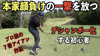 １００切り達成も見えてきた！想像を超える一撃で一同ア然。。。モタさん&スギさんwith大地☆ゴルフ対決シリーズ　第四話