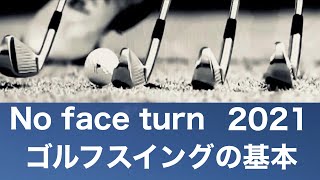 『2021最新』フェイスターンをしない方が確実に飛ぶ？(まとめ)手はこねない方が絶対飛ぶ