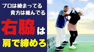 【誰も教えてくれない最先端スイング】右脇は肩甲骨で締める！【ちゃごる理論】