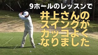 井上公造さんが別人のようなショットを連発！「上手くなるために一番大事なこと」をつかんだみたいです