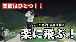 【長いクラブで前傾キープ】今日は５番アイアン〜ドライバー！！