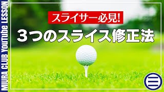 スライサー必見！３つのスライス修正法