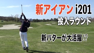 富士の麓で４００yドライブ！？今回は新アイアン&新パター投入ラウンドです！【富士クラシックVol.1】