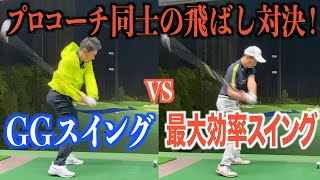飛ばし理論がぶつかり合う⁉︎GGスイングのフジモンティコーチとドラコン対決勃発！！イベント告知企画☆