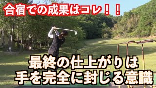 【これが最終の仕上がり】試合に向けての合宿最終日のガチ練習をほぼノーカットでどうぞ！！