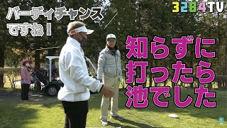 ちょっとひっかけると池に入ってしまう「危険な」PAR3ホールはティーアップを工夫しよう