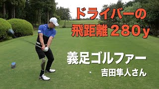 独自の打ち方を研究して飛距離を伸ばした日本チャンピオン！（日本障害者オープンゴルフ選手権）風は強まり難易度は上がる一方…