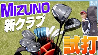 としみんのミズノの新クラブが到着！！トラックマンで飛距離を計測してみます！【芹澤信雄】