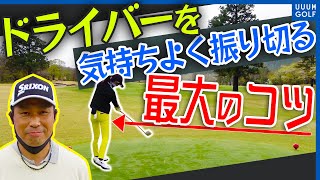 ドライバーを振り切れない人の特徴と直し方はコレ！！としみ&こころ&兼本プロの１８Hの最終結果は・・・！【後半】