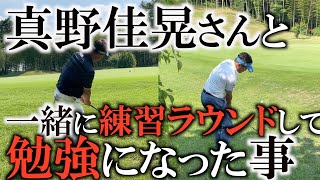 横田が日本オープン予選に挑戦！真野佳晃プロと一緒にスイング談義！
スウィングの改造において大事なこと！#ドキュメンタリー　　＃ヨコシンゴルフレッスン