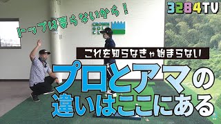 「トップオブスイングは要らない」てってどういうこと？【ここが大事なところです】