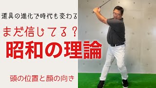 【重心は左から右へ】ダフリや引っ掛けは頭の位置と顔の向きを修正してみよう！【ちゃごる理論】