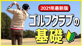 【ゴルフ初心者🔰】クラブの基礎編！本当に必要なクラブはたったの○本！【賞金王が認めたレッスンプロ/浦大輔】