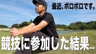 想定外の順位です。。。今年、初なる競技ゴルフ結果報告【ティーチングプロ選手権、一次予選】