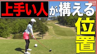 「どこに立つのか」でゴルフのレベルが分かる？ティーショットをうまく打つためのコツを解説！【ラウンドレッスン】【森守洋】【ミッドアマへの道】【三枝こころ】