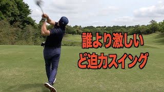 桁違いのパワースイング！ドライバーは全て”マン振り”のモタさん。南茂原CC編Vol.２
