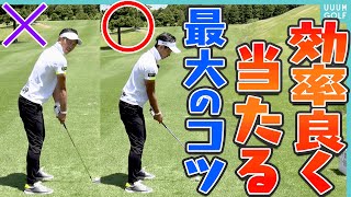 コレをしないと上手く打てない！？スイングを簡単にして効率良く飛ばす「条件」とは？【大西翔太】【レッスン】【最大効率スイングになりたい！】