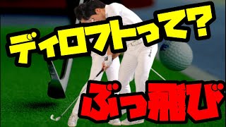 フェースを立てて飛ばす方法